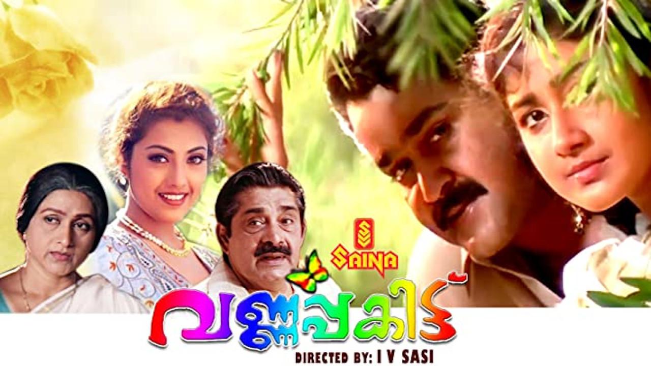 വര്‍ണ്ണപ്പകിട്ട്