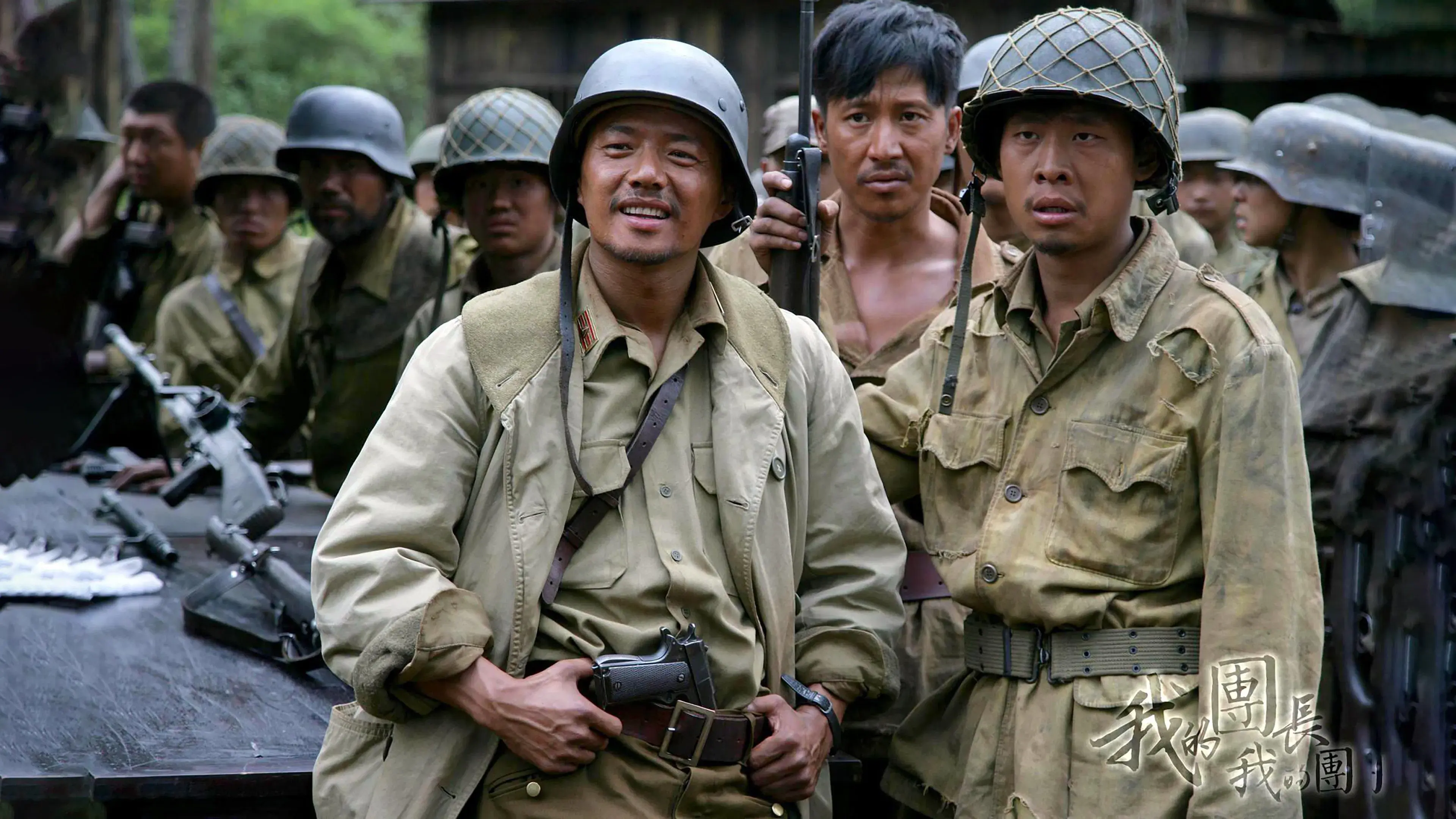 我的团长我的团