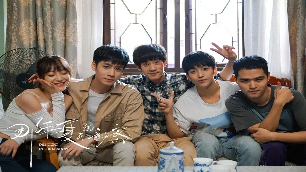 那年夏天的秘密