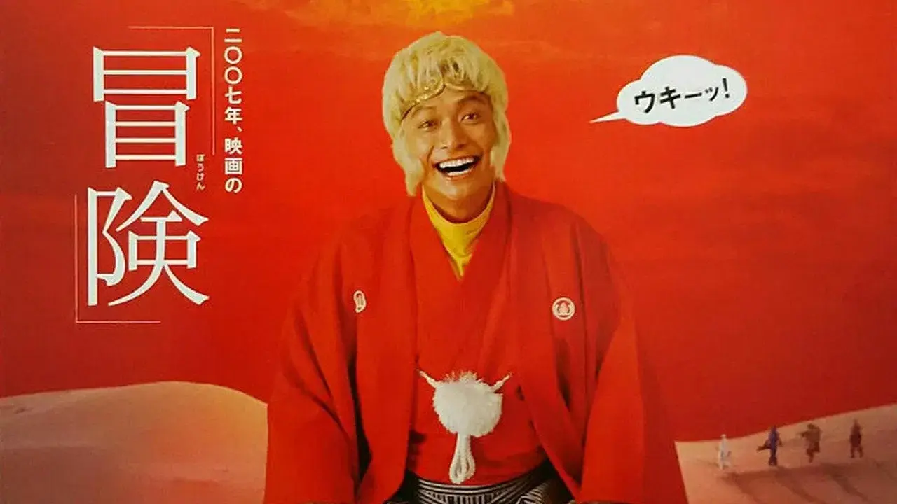 As Aventuras do Super Macaco