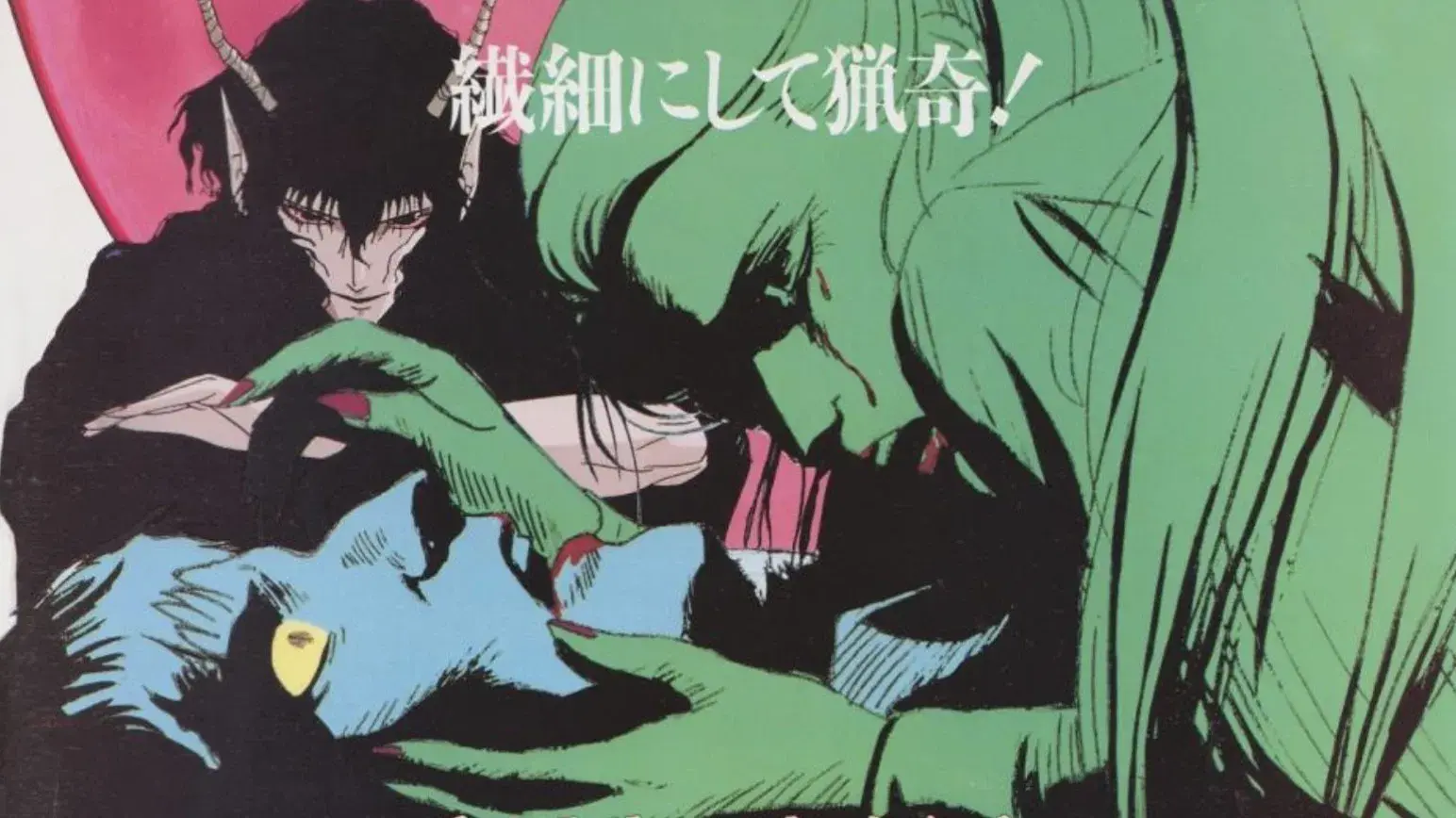 悪魔の花嫁 蘭の組曲