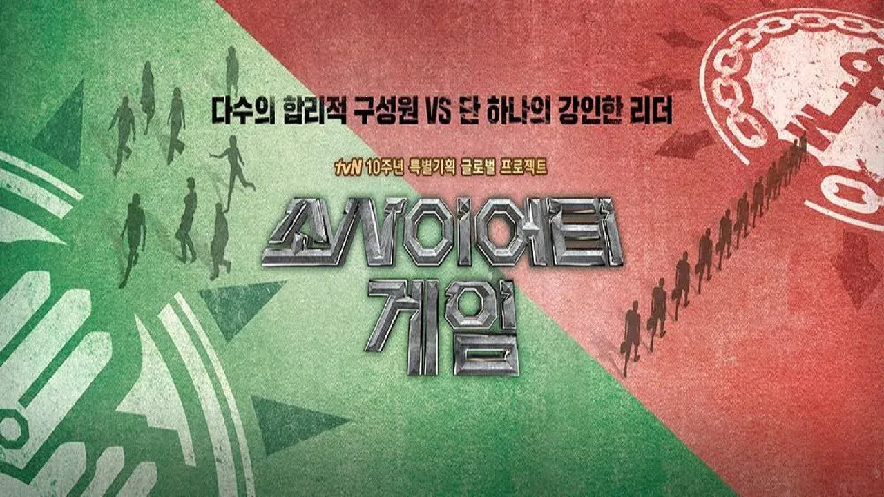 소사이어티 게임