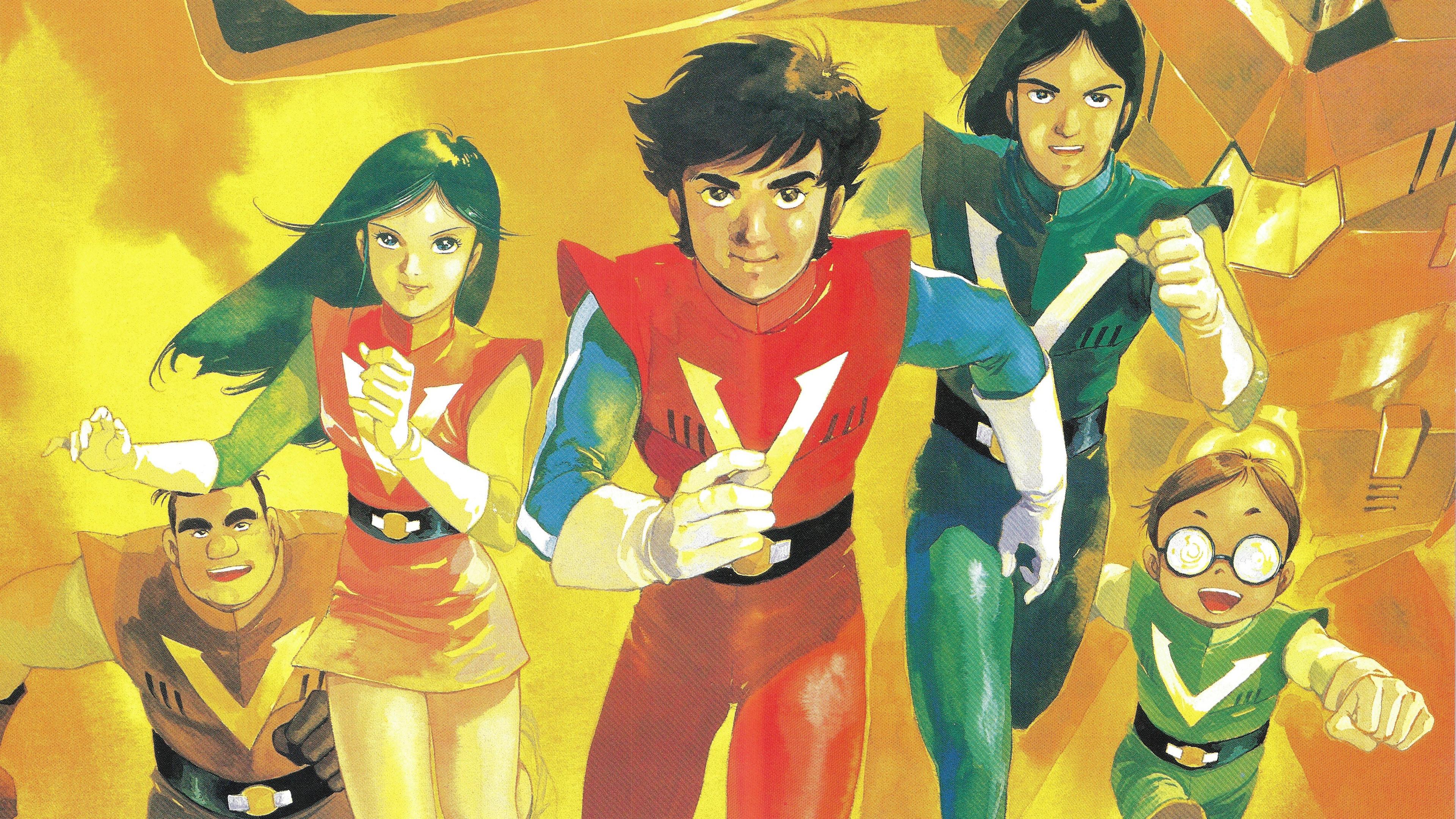 超電磁ロボ コンバトラーV