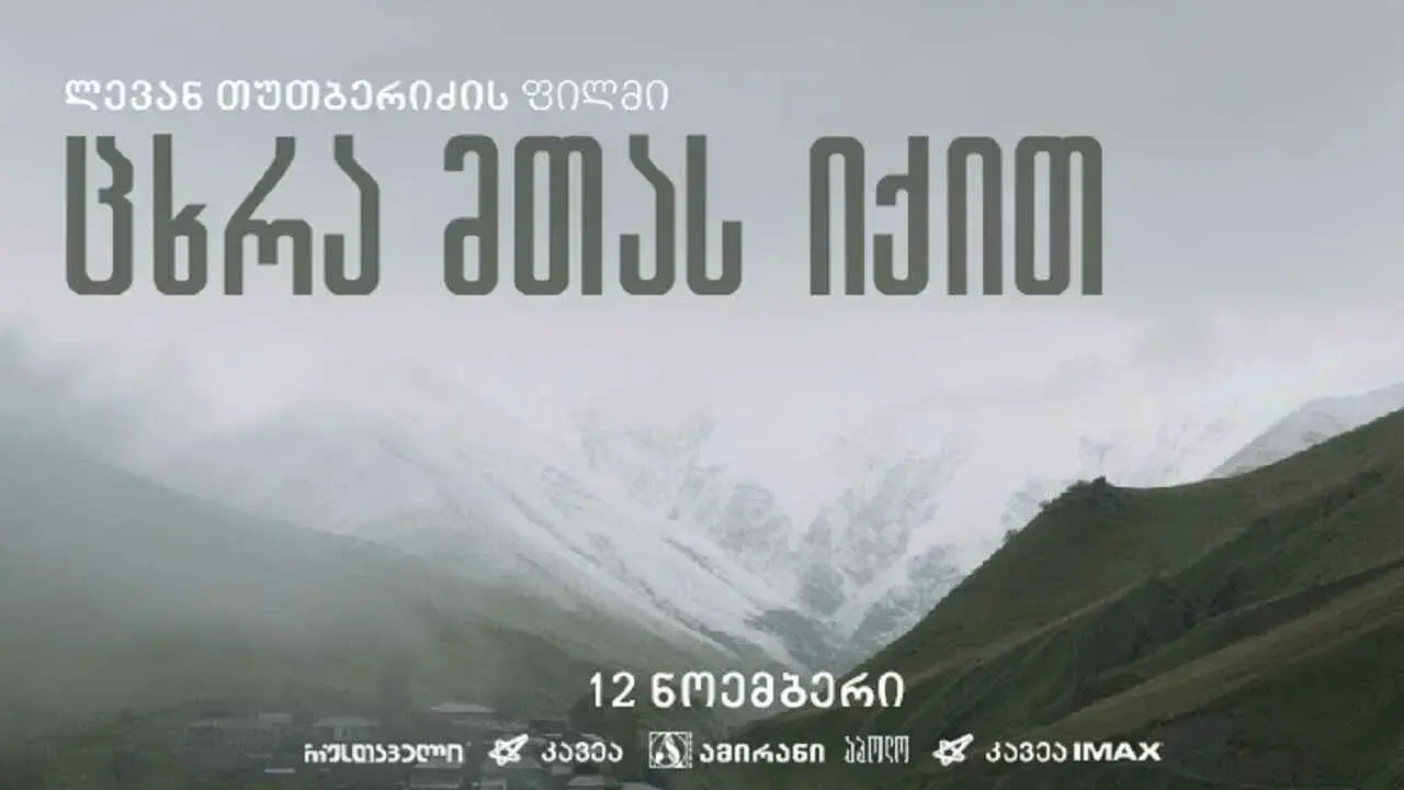 ცხრა მთას იქით