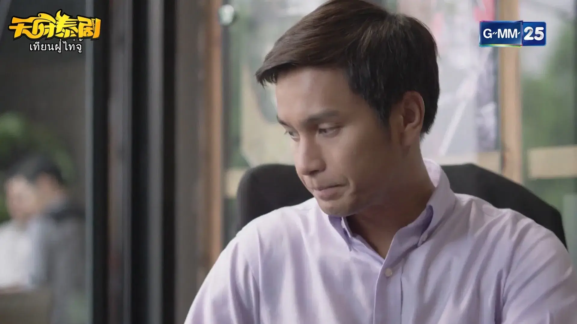 สงครามแย่งผู้ ตอน รักไม่ได้หรือไม่ได้รัก