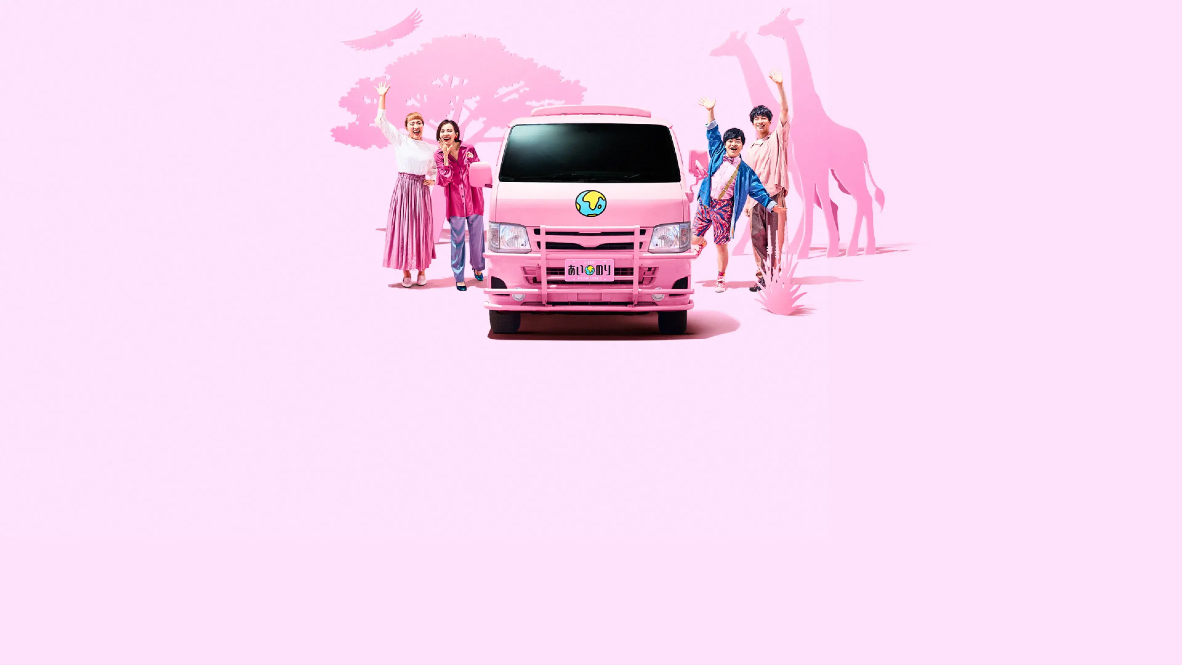 Ainori Love Van: Viagem pela África