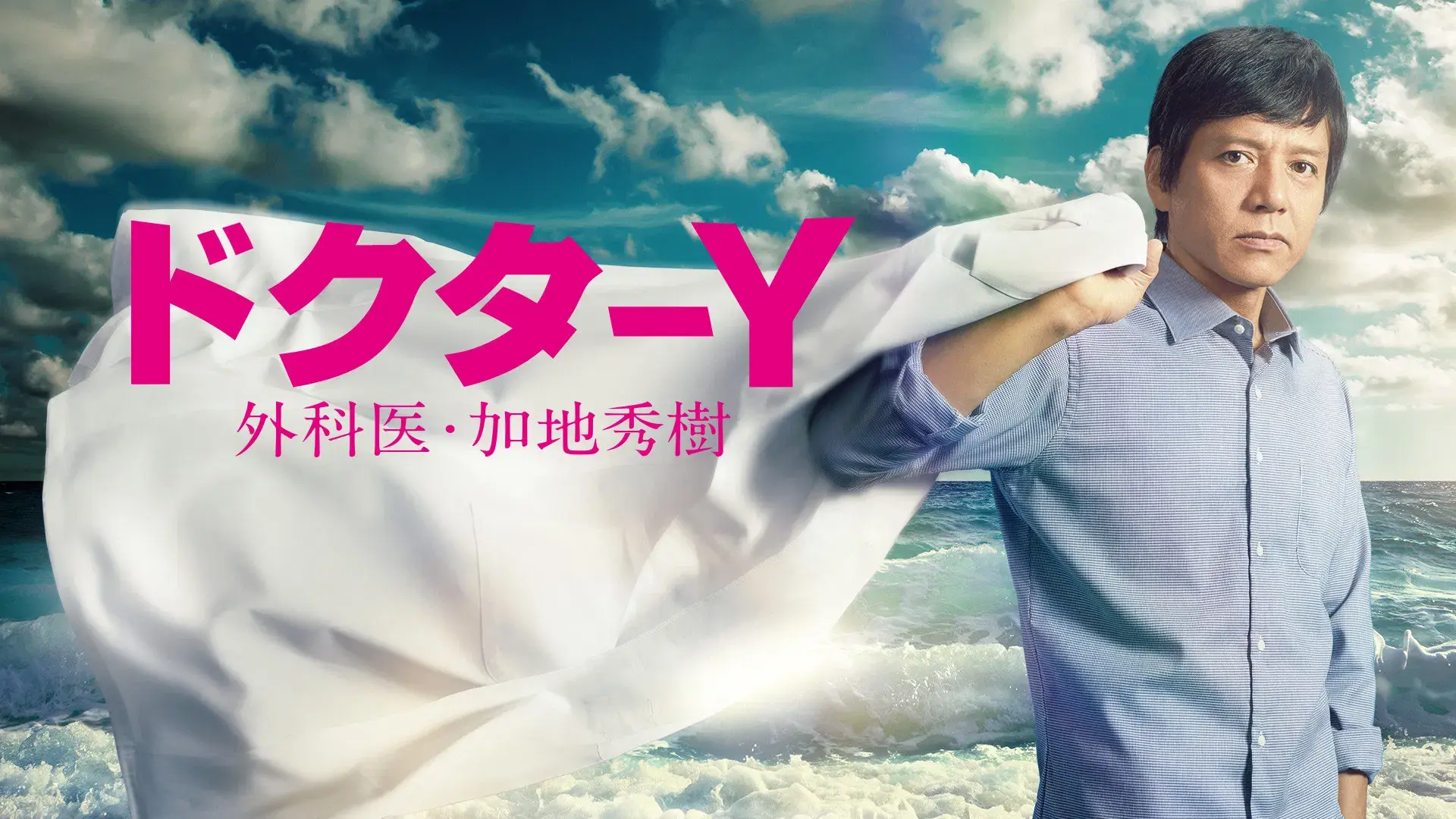 Doctor Y Surgeon Hideki Kaji