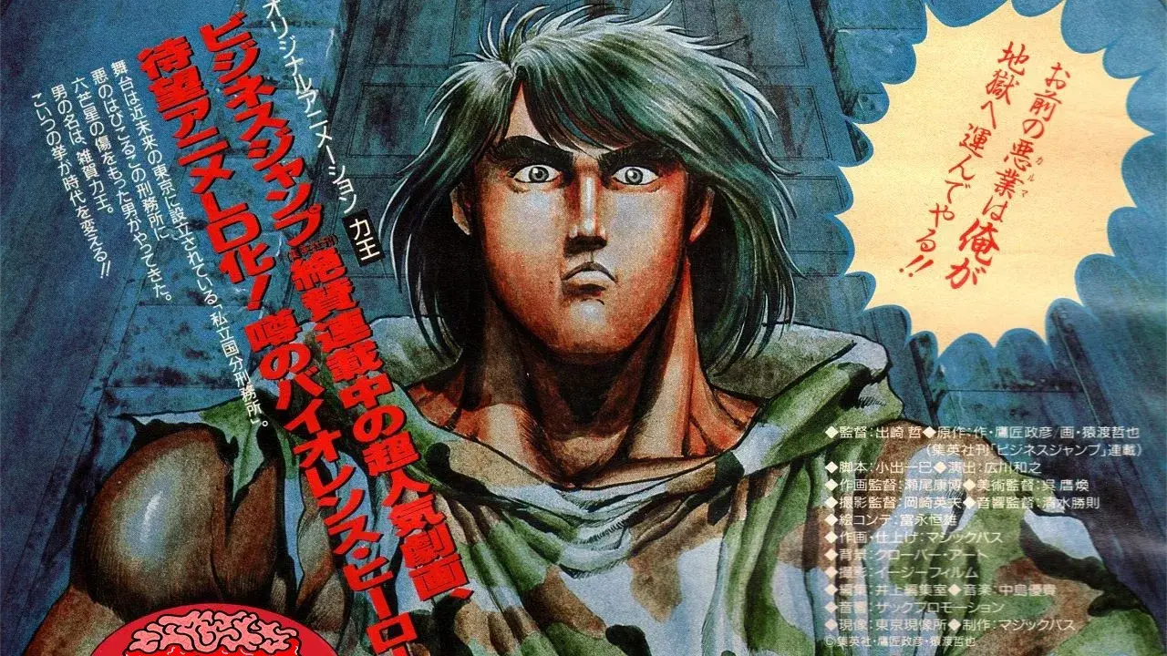 Riki-Oh: O Muro do Inferno