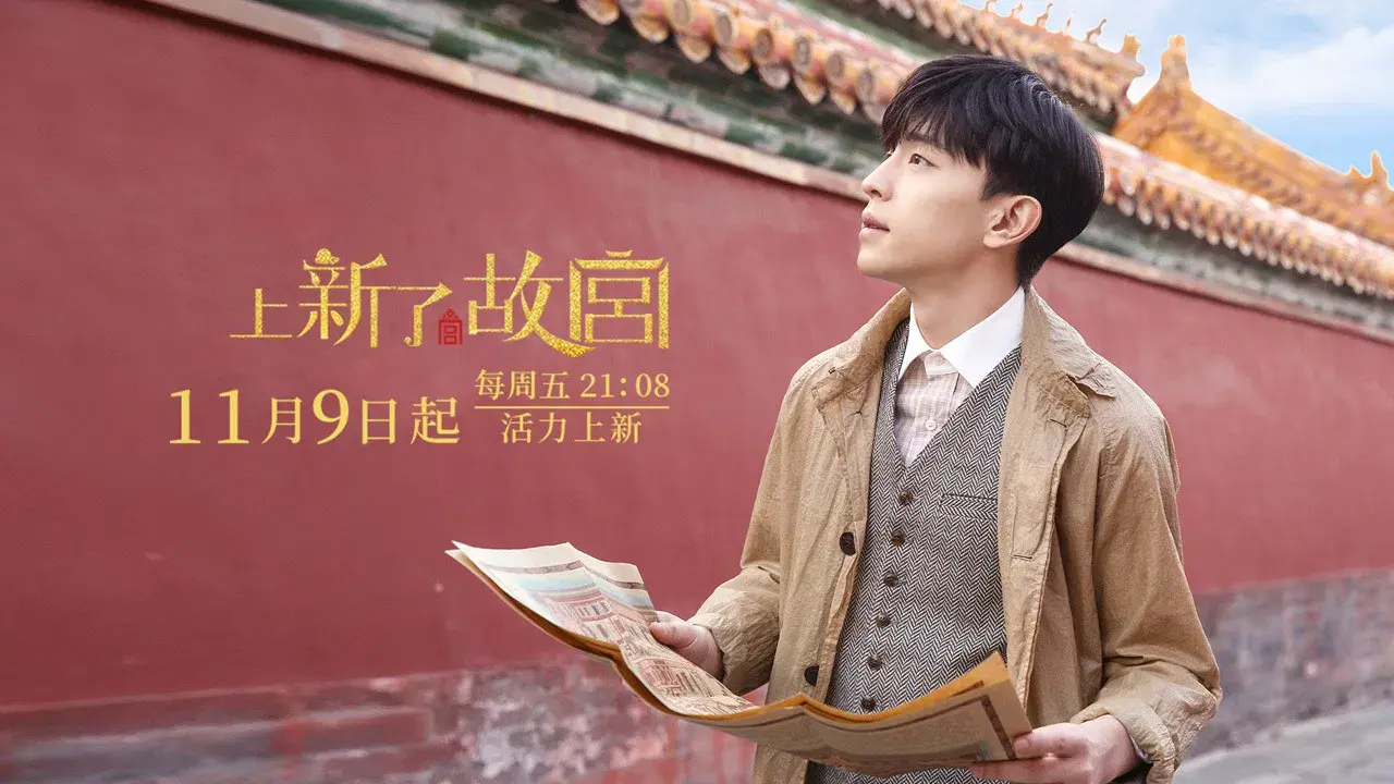 上新了·故宫