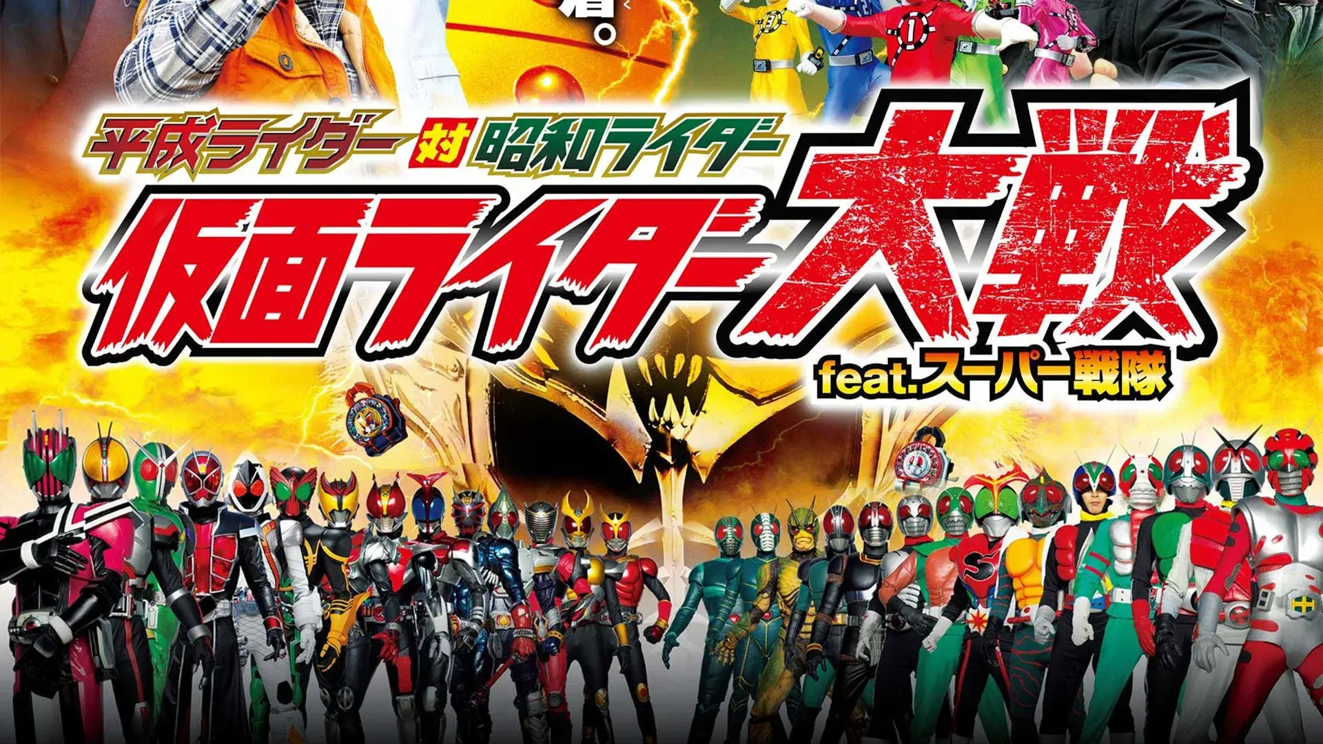 Riders Heisei Vs Riders Showa: A Guerra dos Kamen Riders