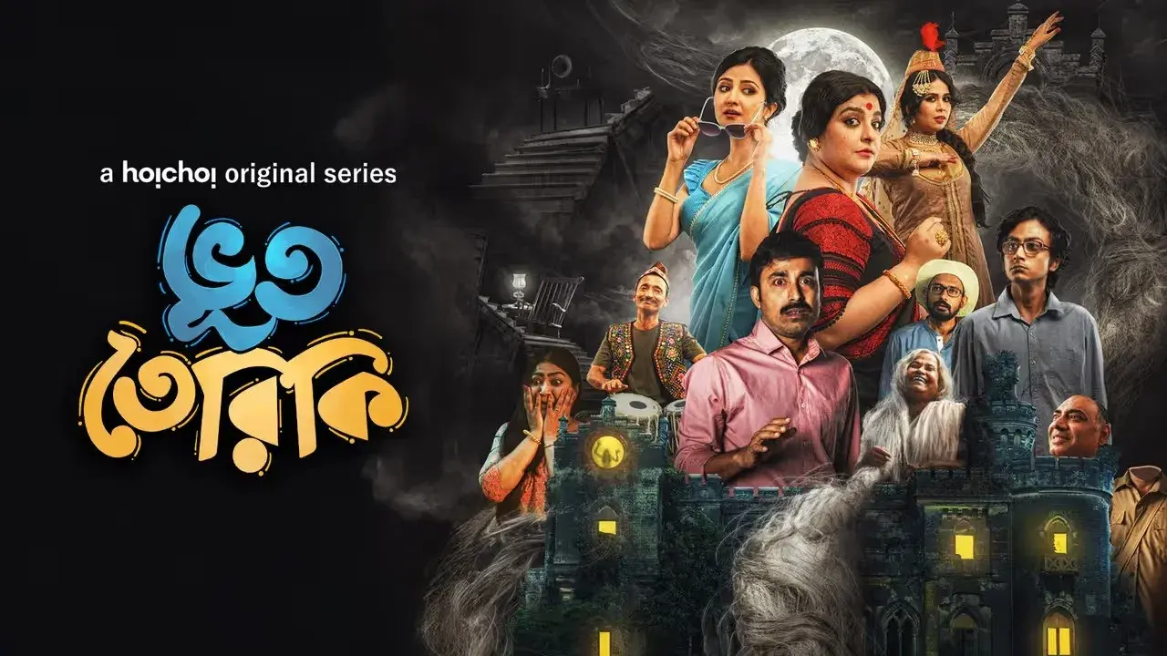 ভূততেরিকি