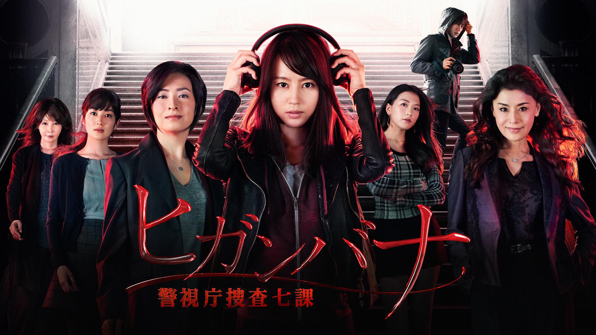 ヒガンバナ~警視庁捜査七課~