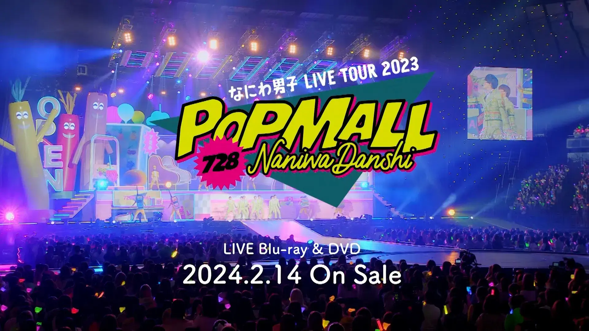 なにわ男子 LIVE TOUR 2023 'POPMALL'