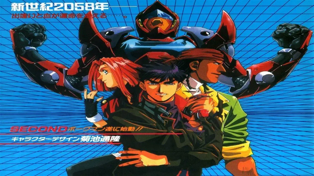 超音戦士ボーグマン２　新世紀２０５８