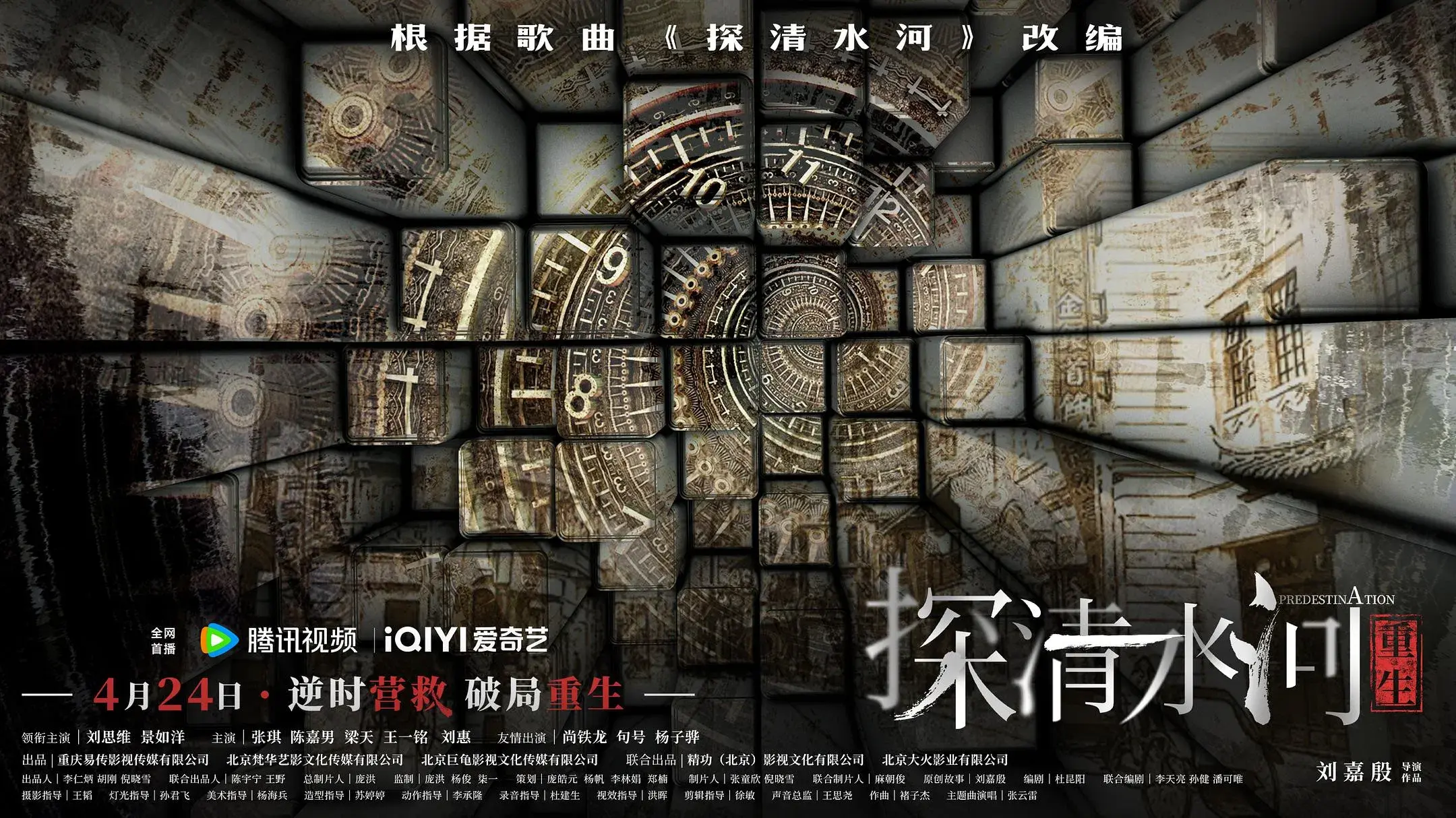 探清水河：重生