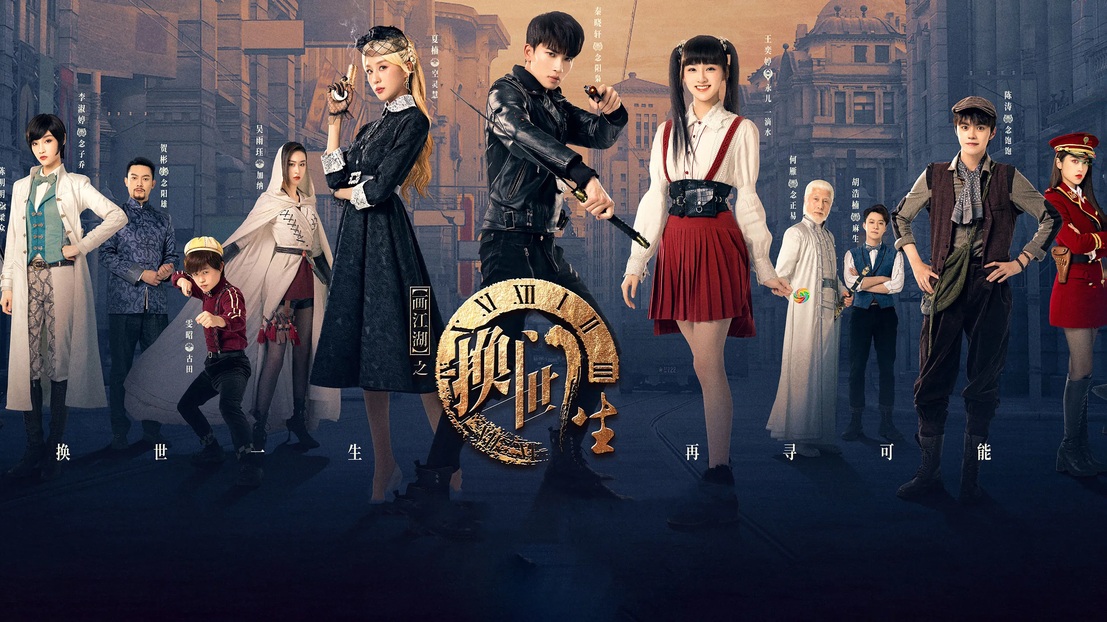 画江湖之换世门生