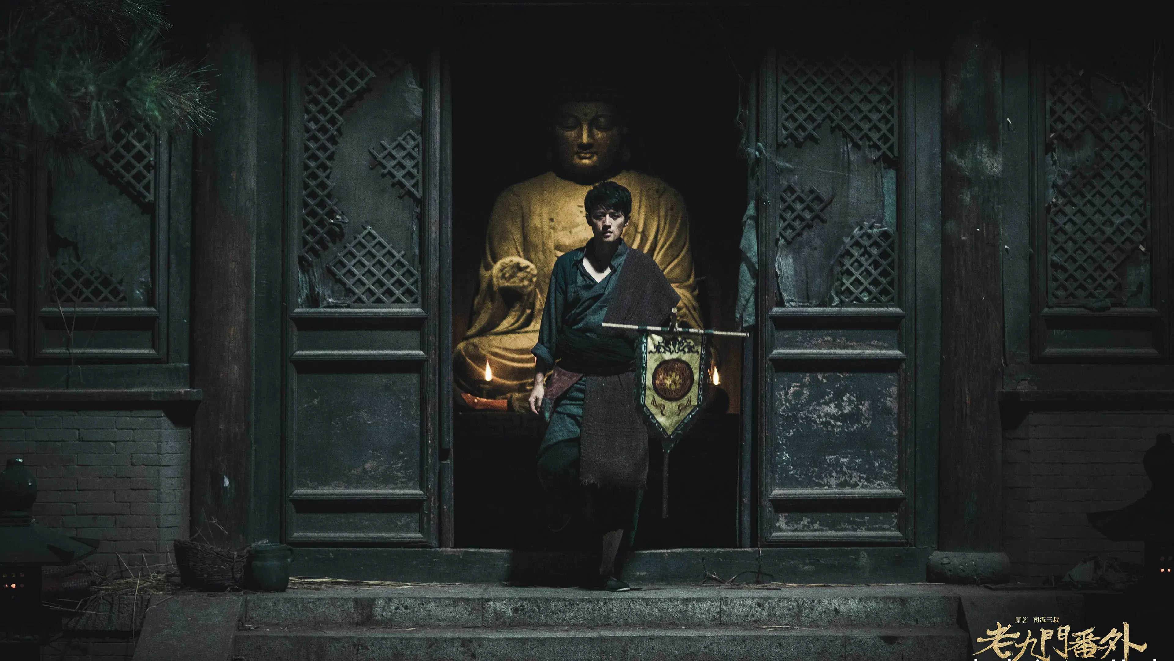 老九门番外之四屠黄葵