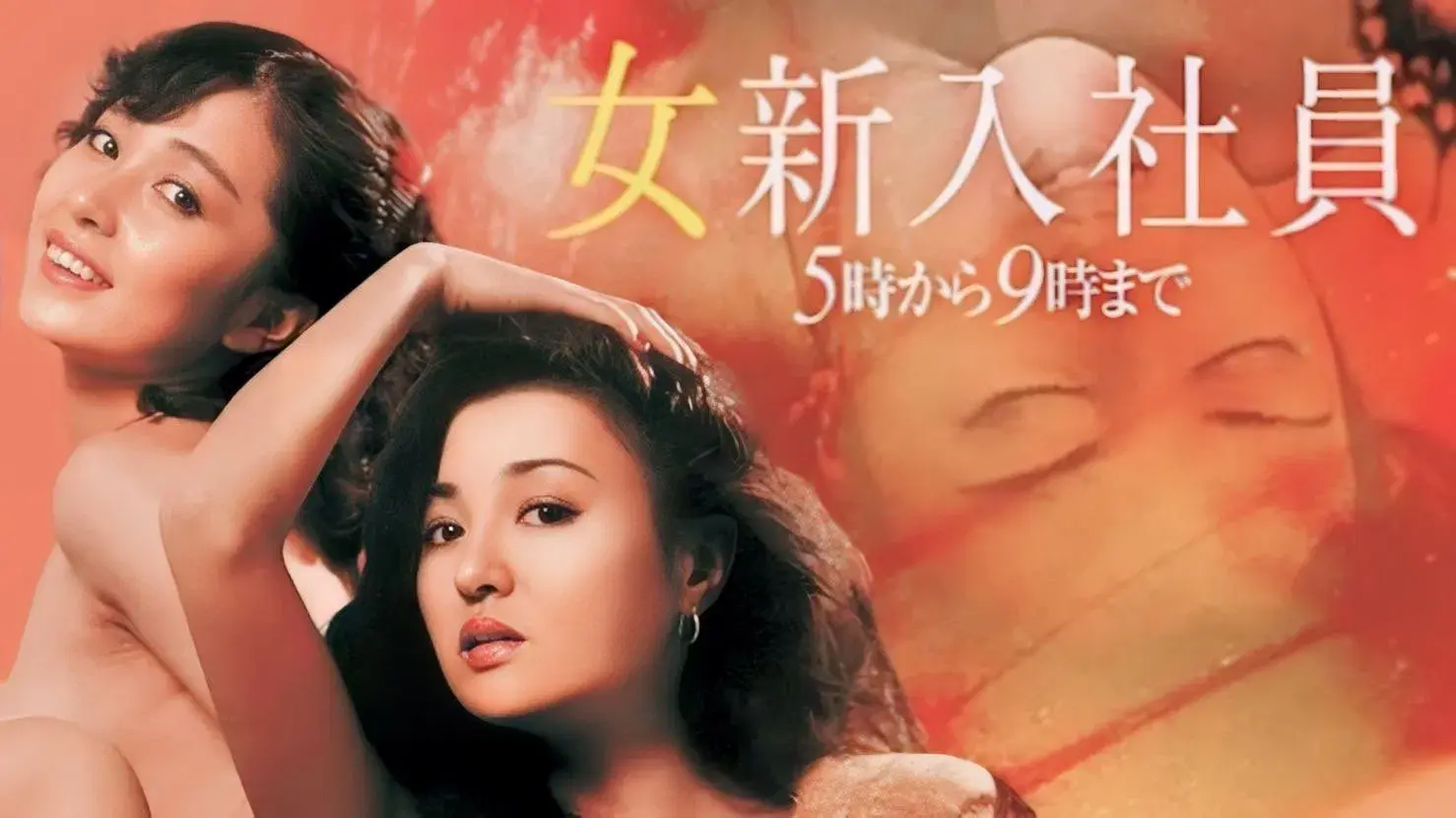 女新入社員 5時から9時まで