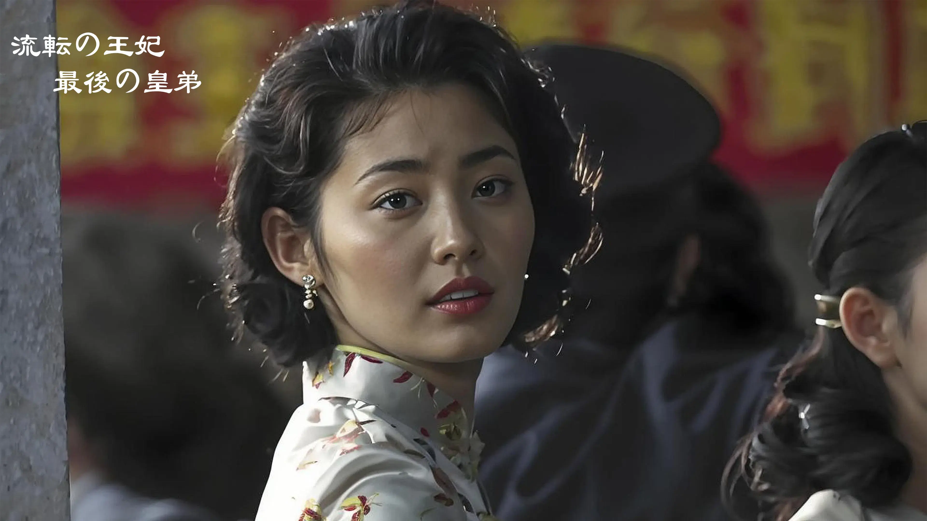 流転の王妃・最後の皇弟