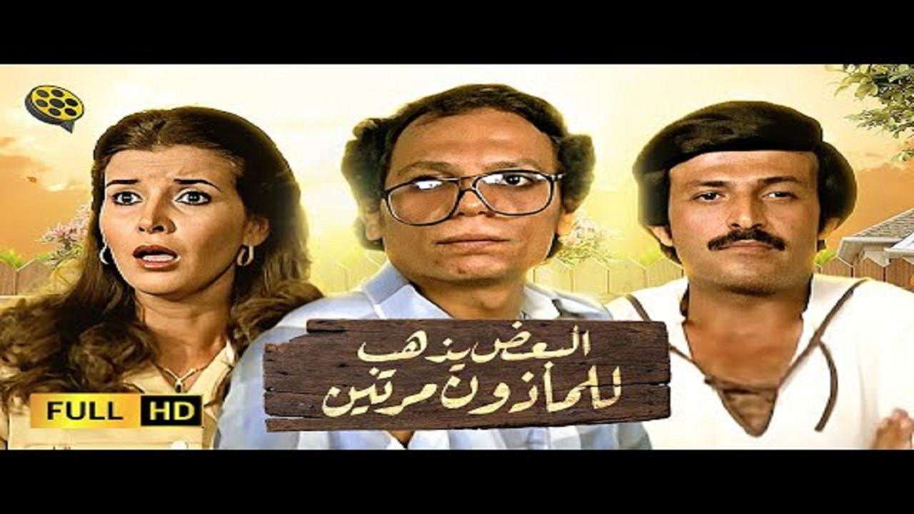 البعض يذهب للمأذون مرتين