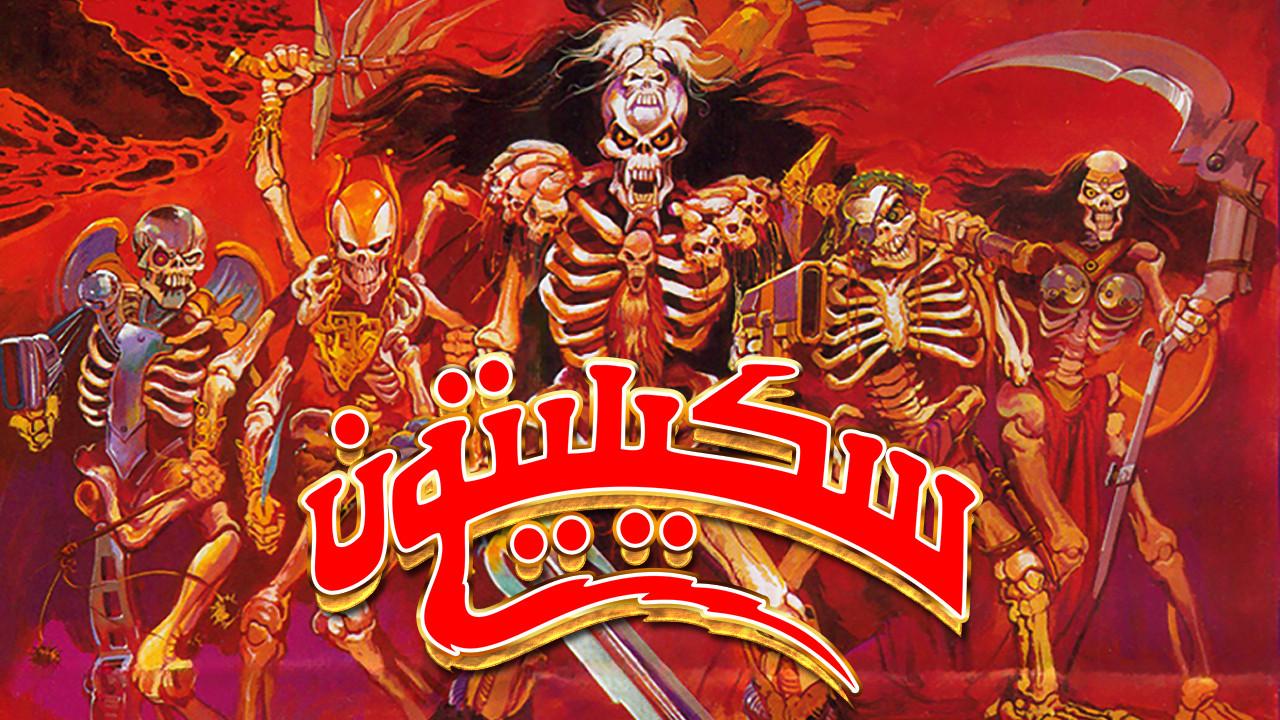 Os Guerreiros Esqueletos