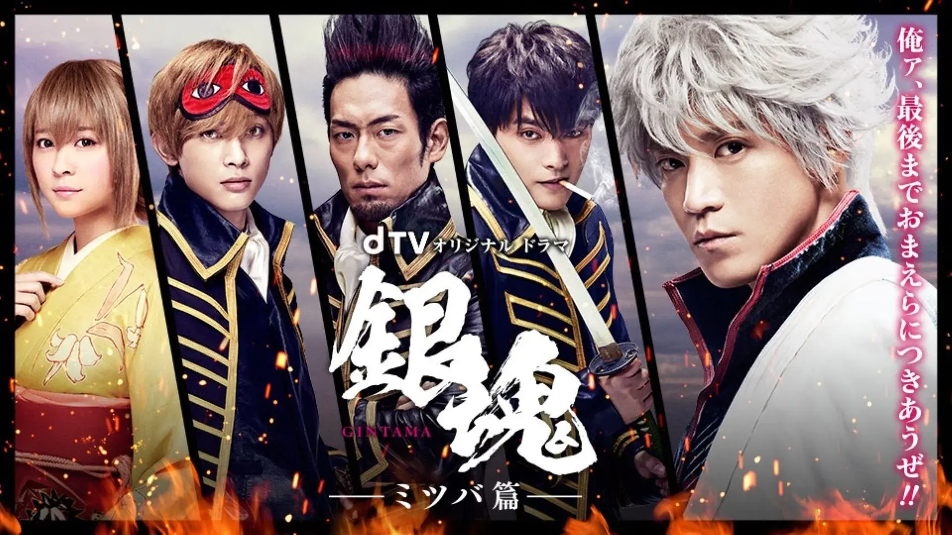 銀魂 ―ミツバ篇―