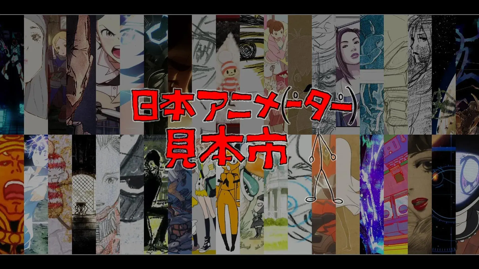 Nihon Animator Mihonichi