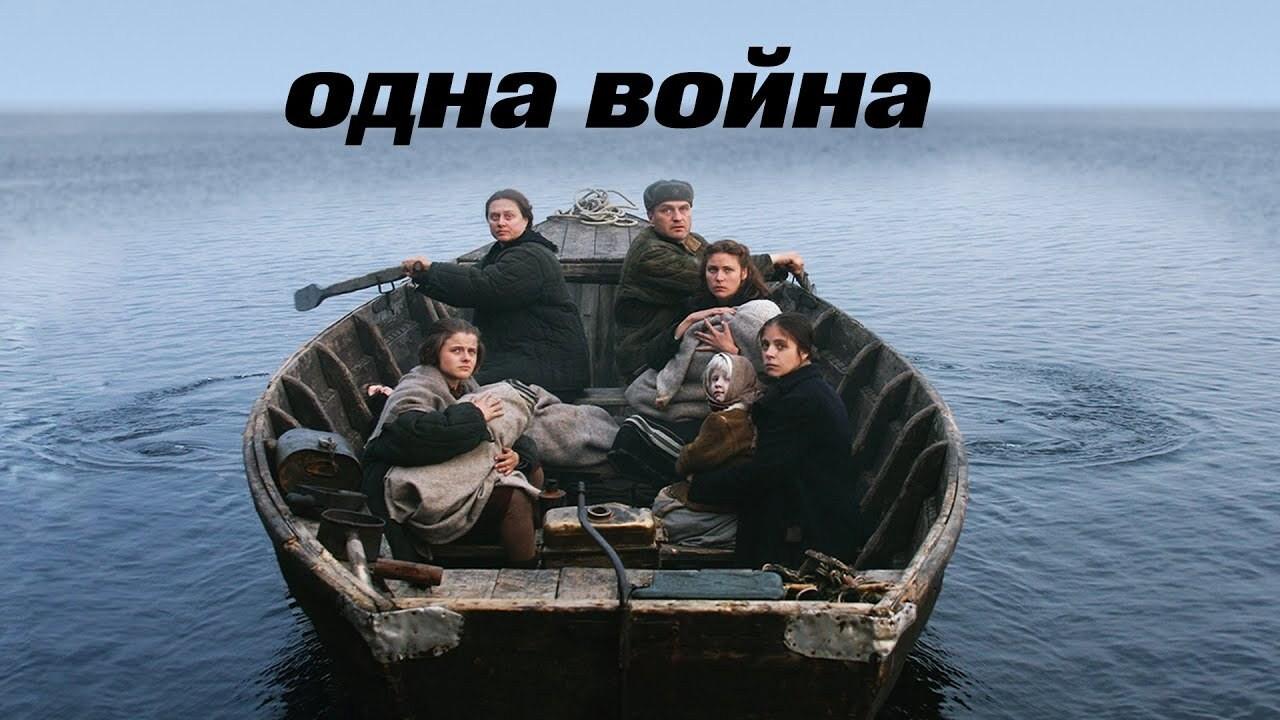 Одна война