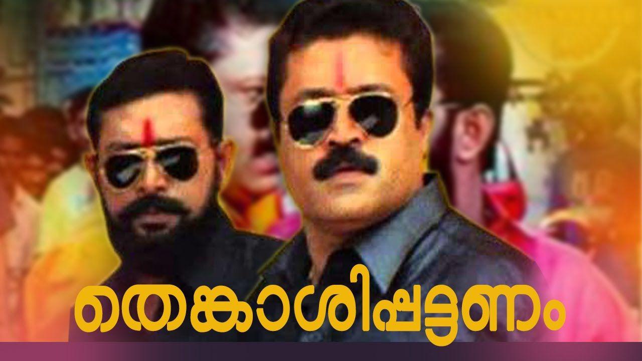 തെങ്കാശിപ്പട്ടണം