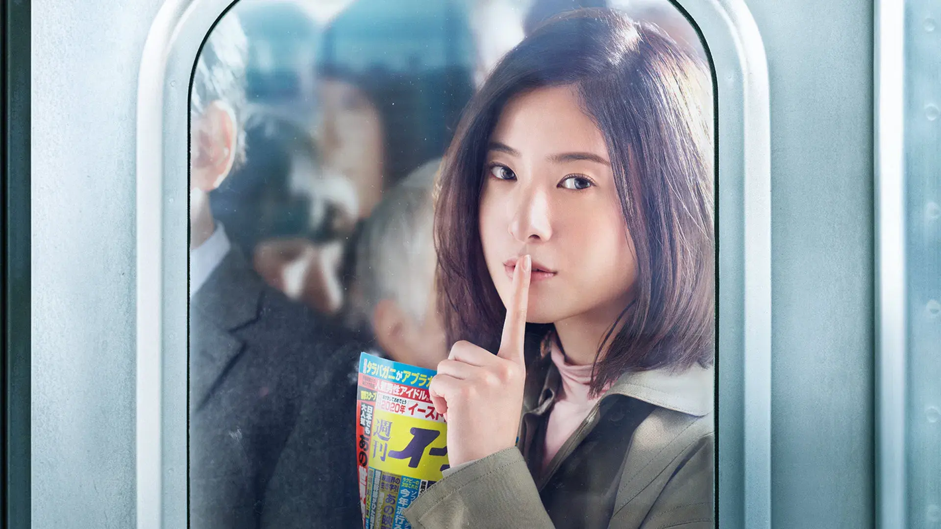 知らなくていいコト