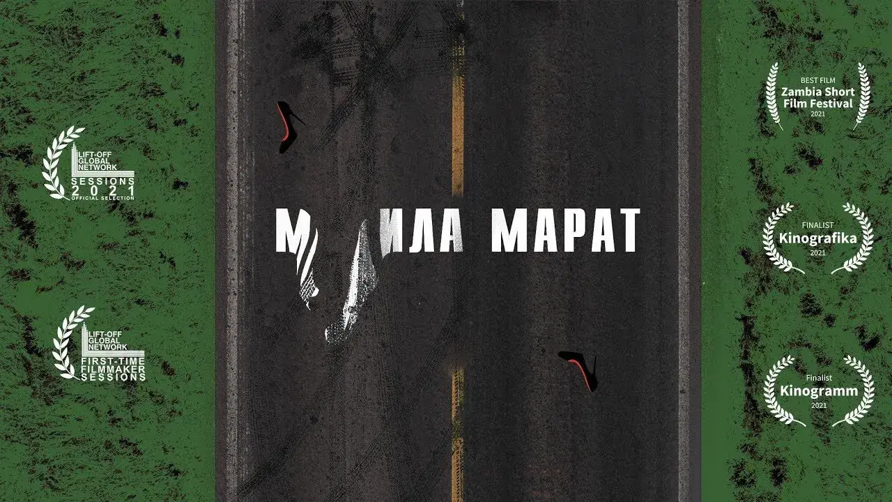 М**ила Марат