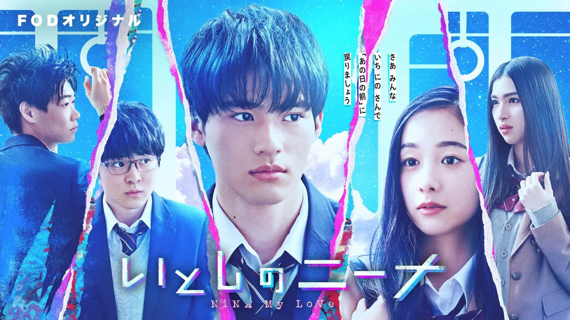 いとしのニーナ