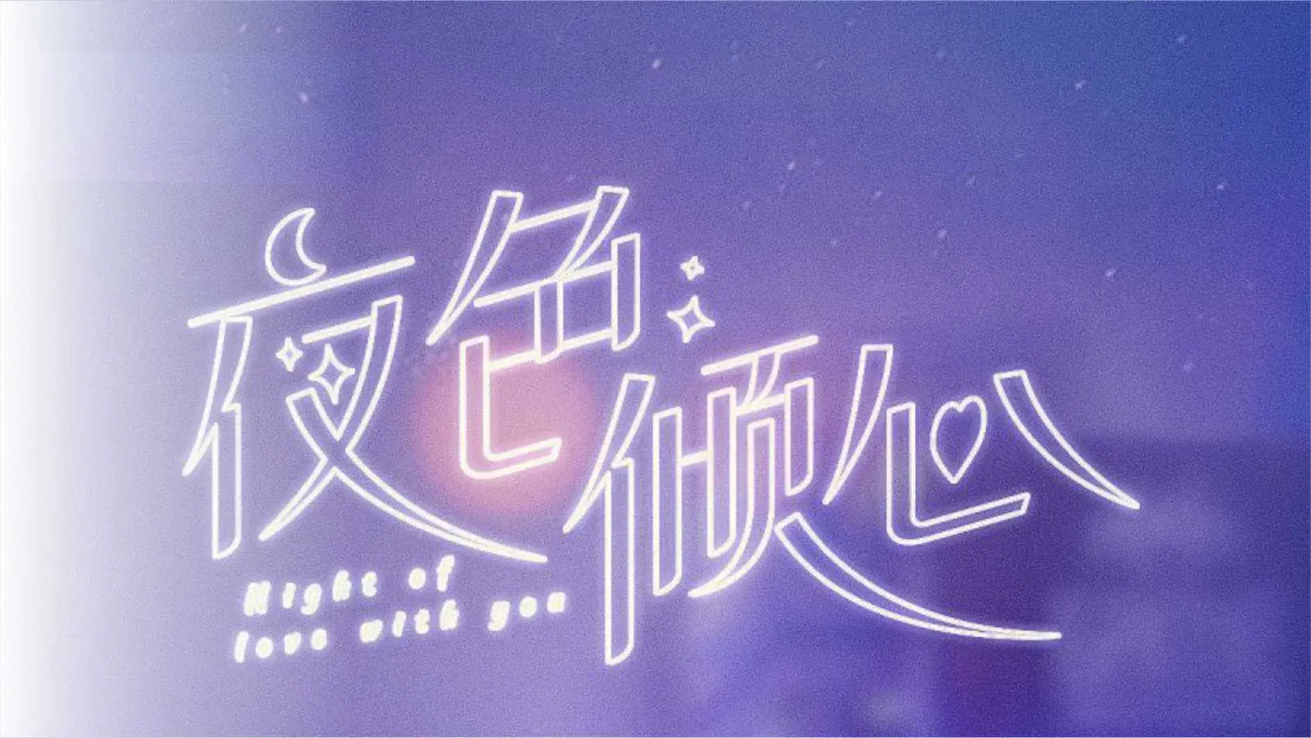 Noite de Amor com Você