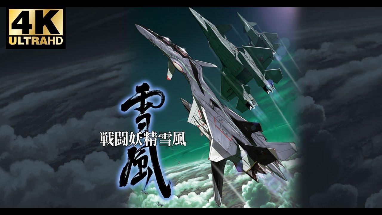 Sentou Yousei Yukikaze