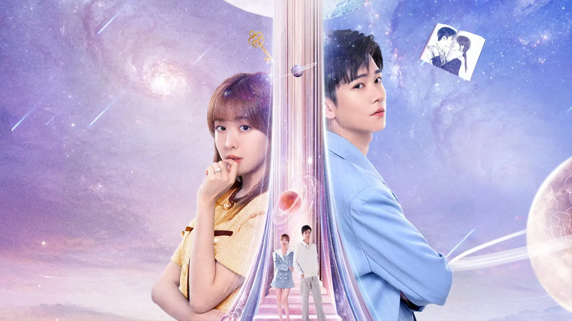 下一站你的世界