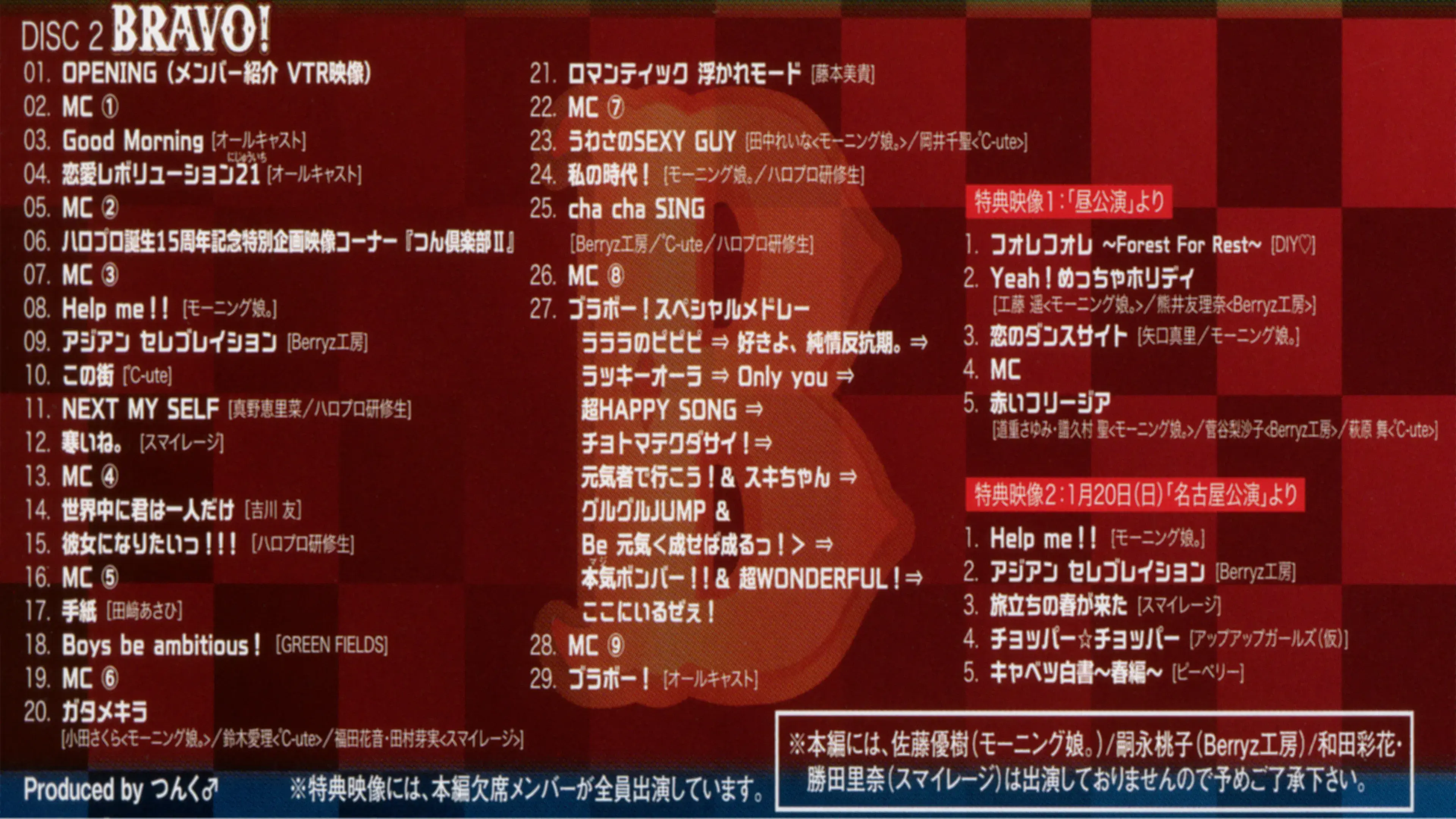 Hello! Project 2013 Winter 誕生15周年記念ライブ2013冬 ~BRAVO!~