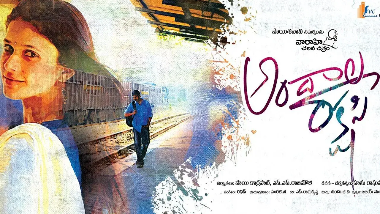 అందాల రాక్షసి