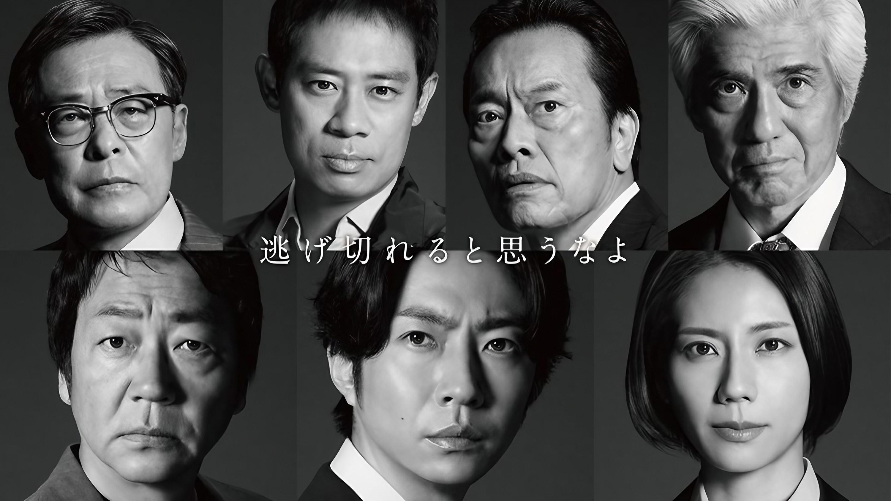 大追跡～警視庁SSBC強行犯係～