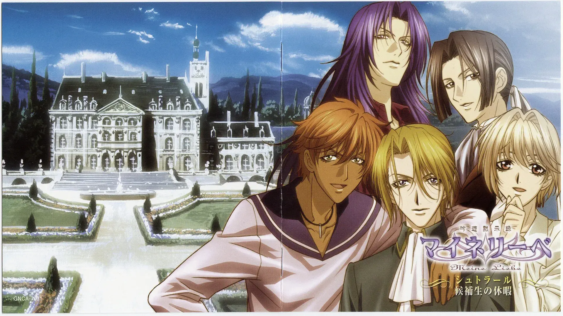 Ginyuu Mokushiroku Meine Liebe