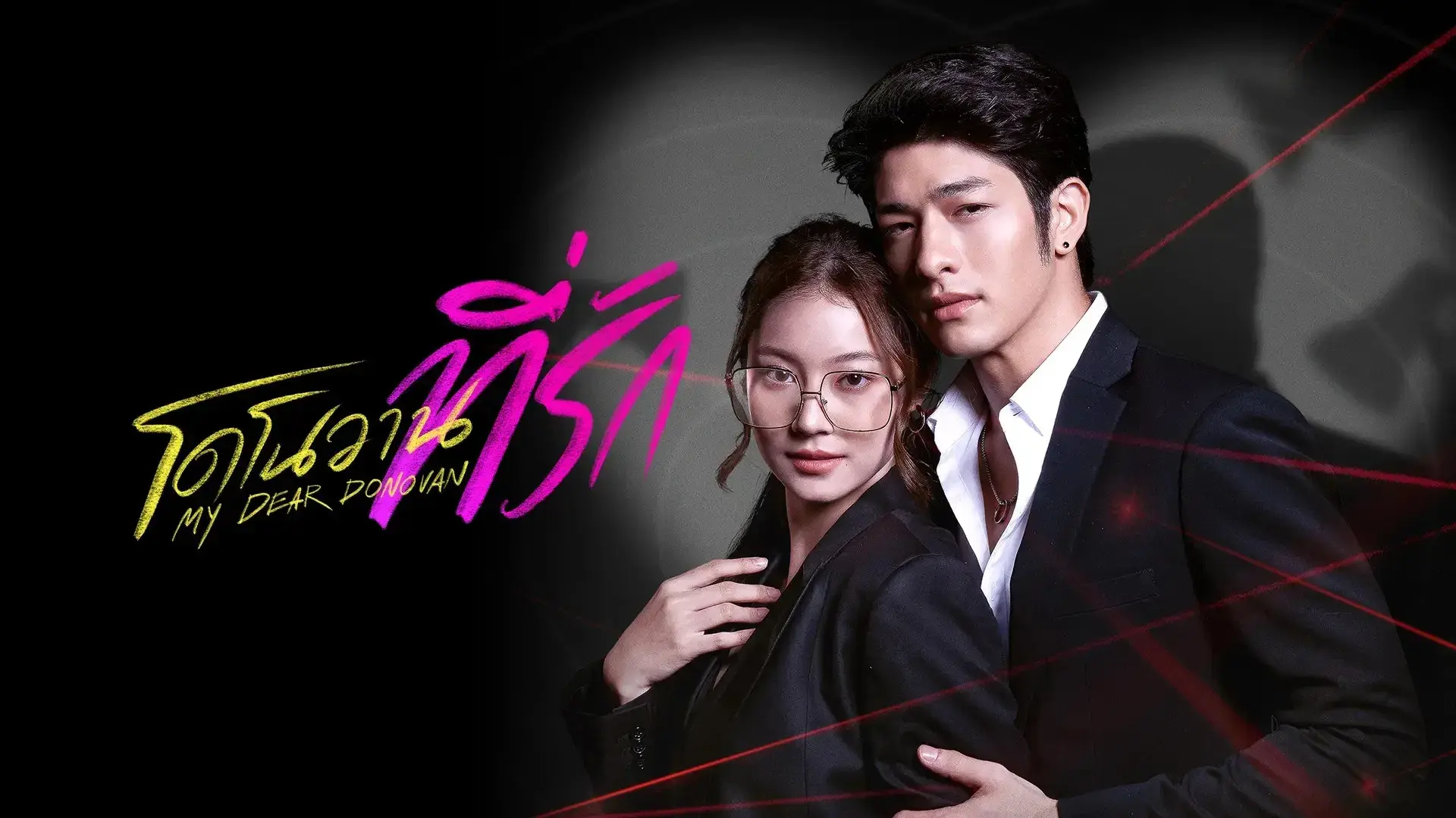 Meu Querido... Donovan