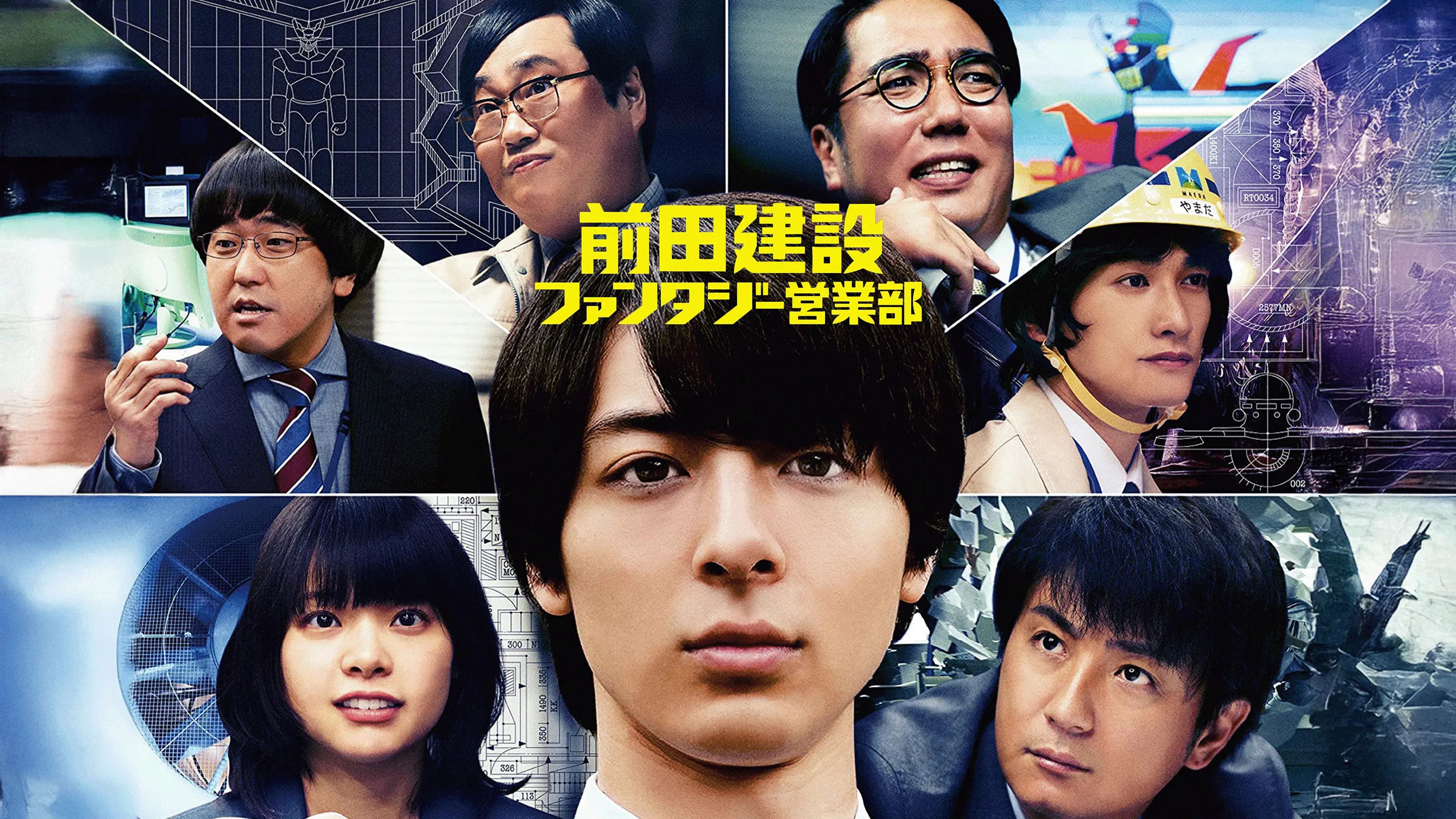 前田建設ファンタジー営業部