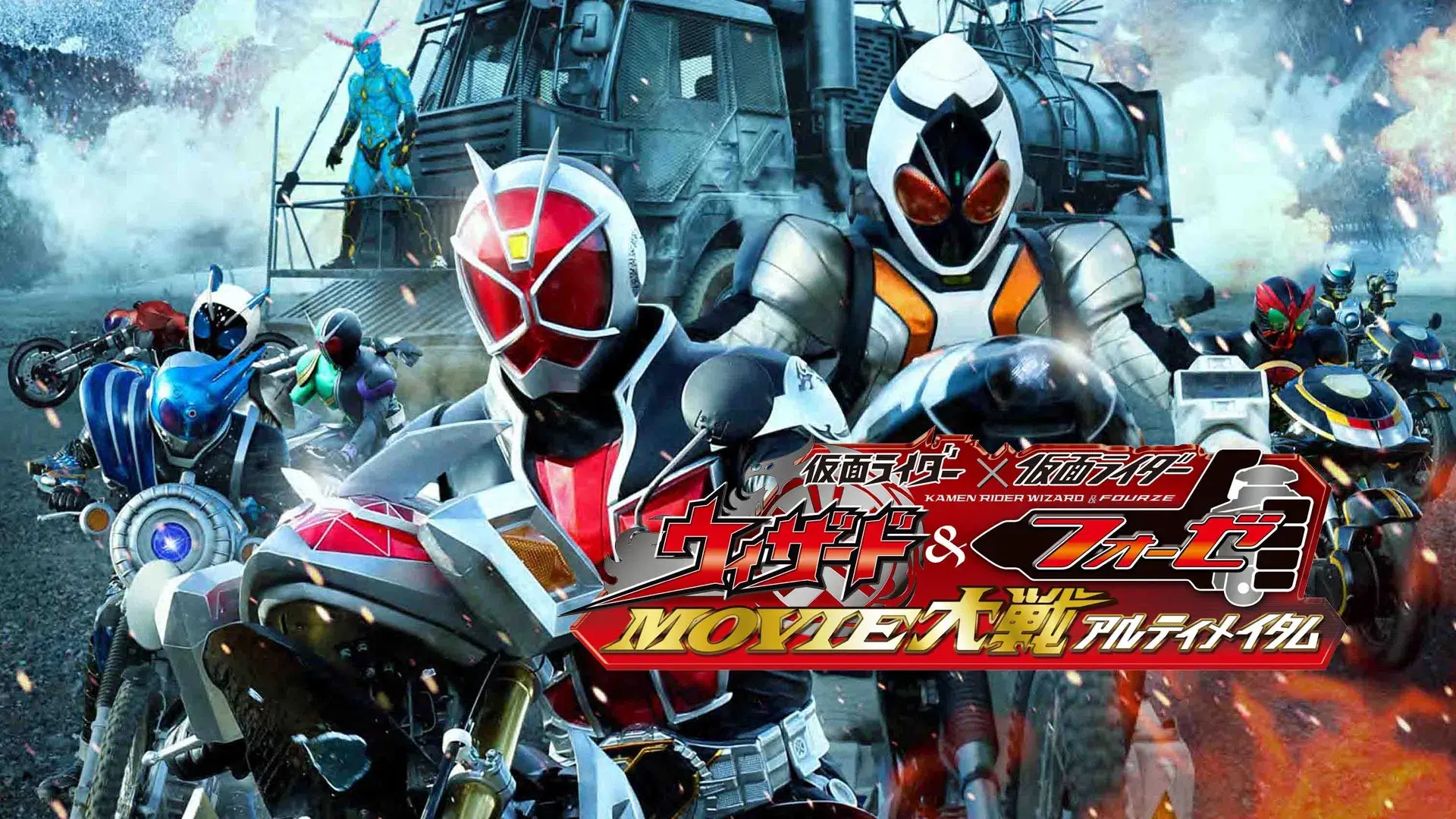 Kamen Rider x Kamen Rider – Wizard & Fourze – Movie War Ultimatum
