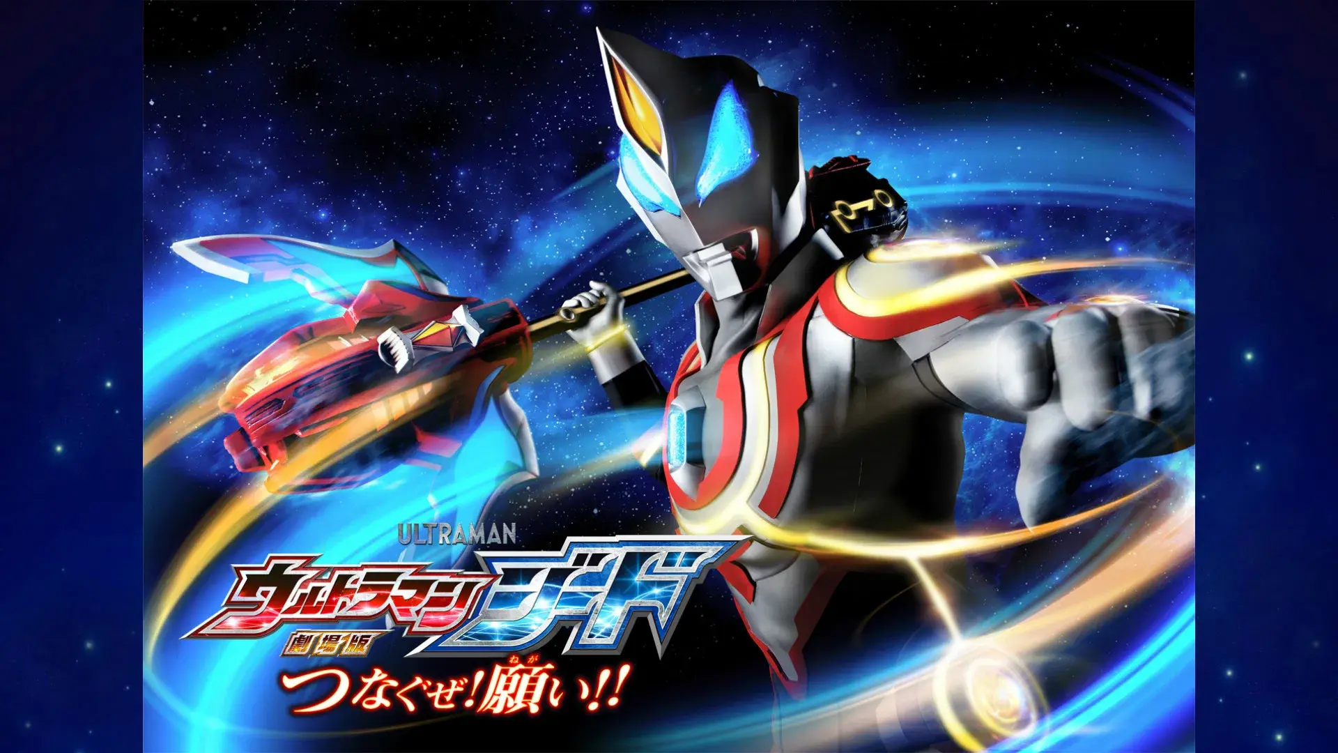 Ultraman Geed - O Filme