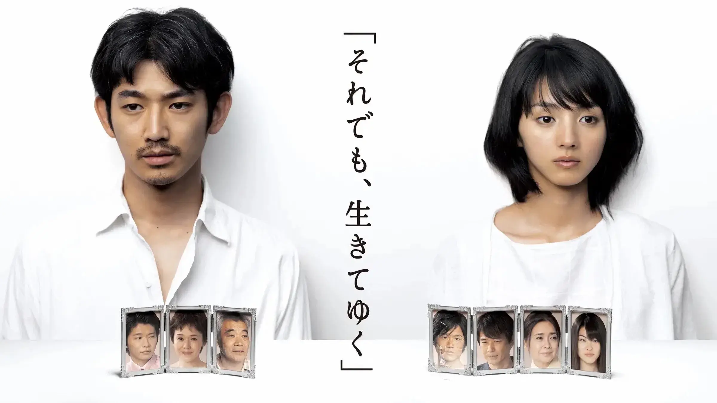 それでも､生きてゆく