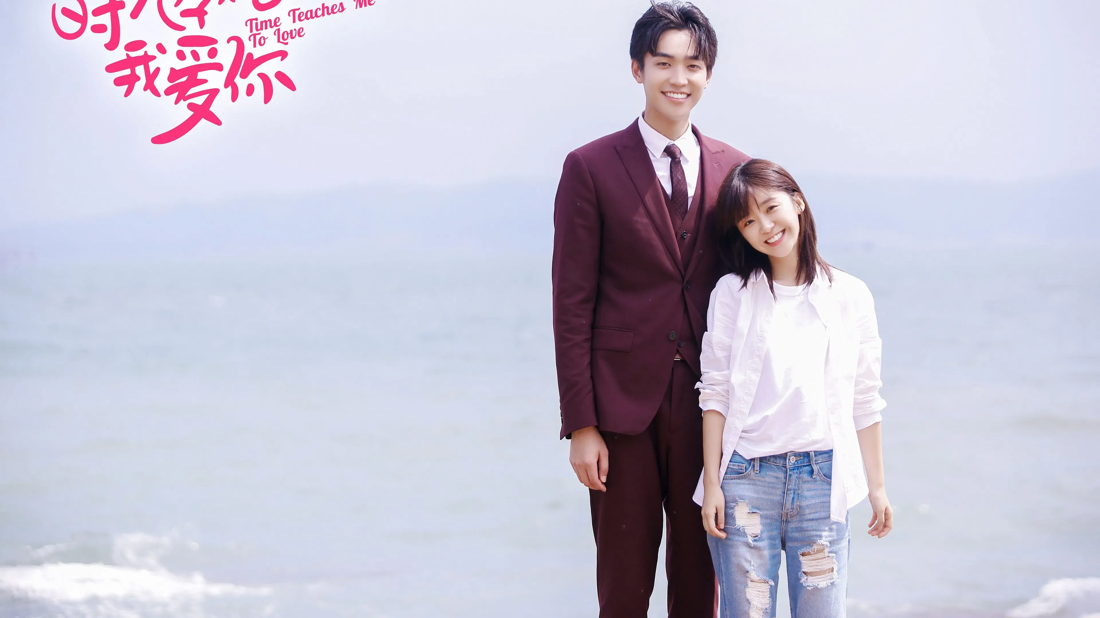 时光教会我爱你