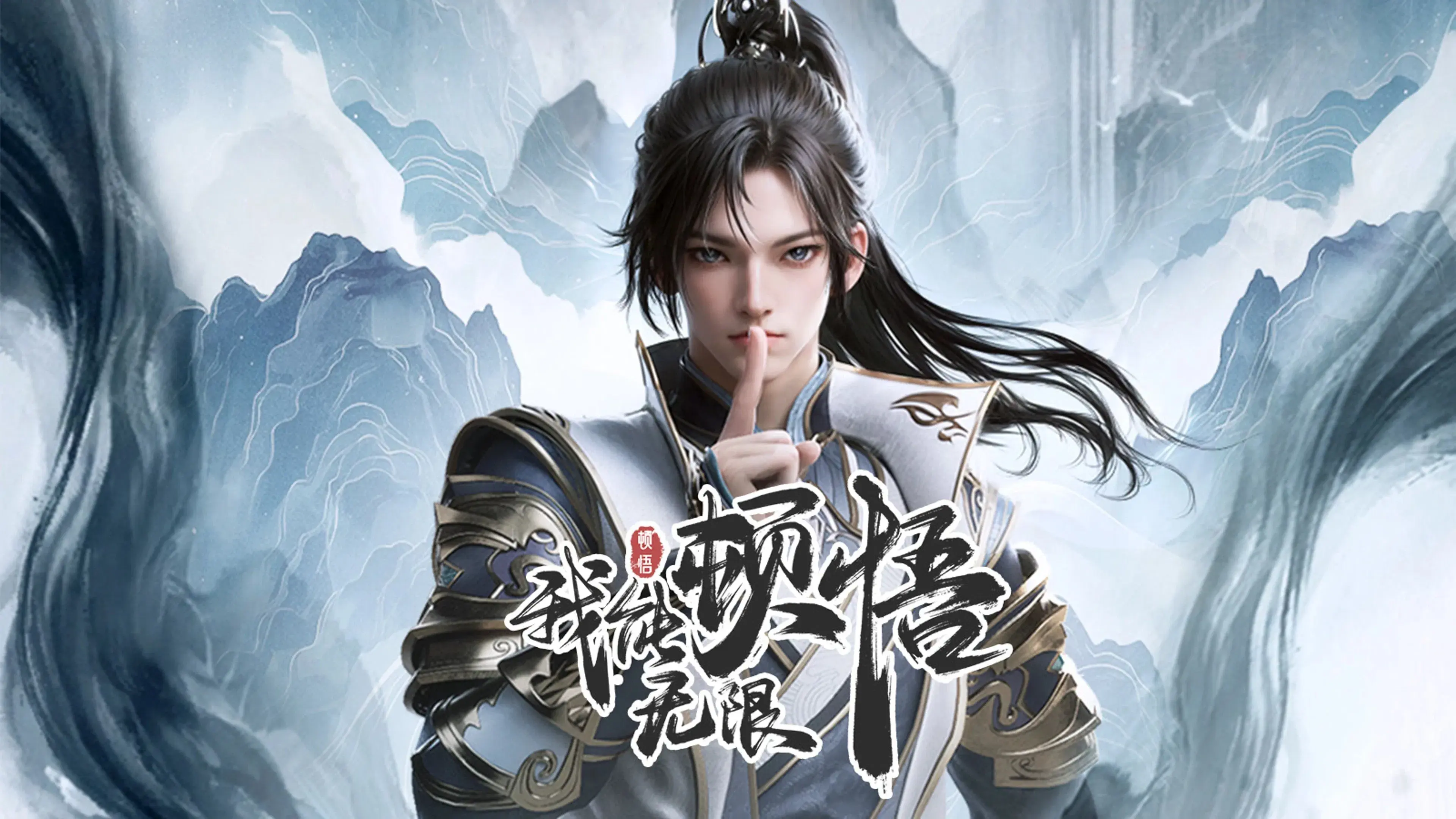 Wo Neng Wuxian Dunwu