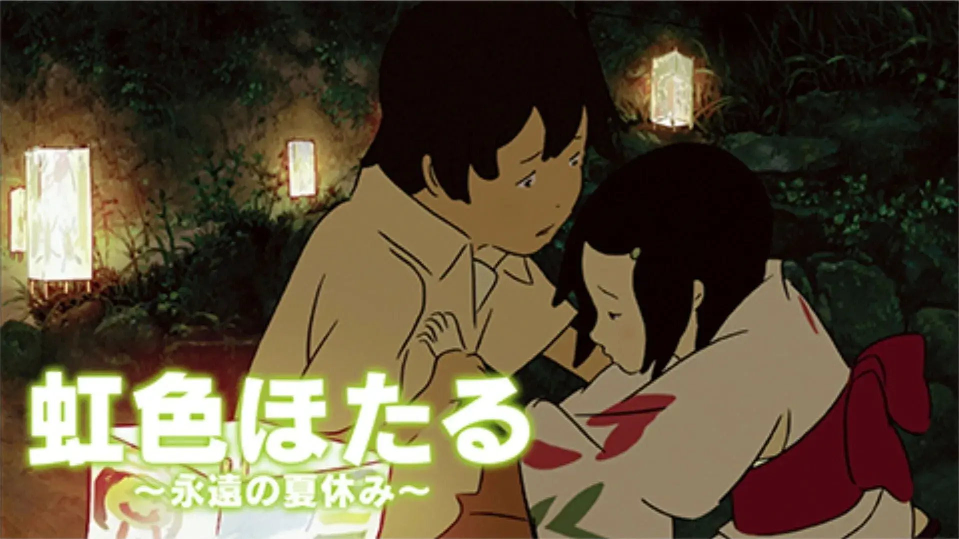 Nijiiro Hotaru: Eien no Natsuyasumi