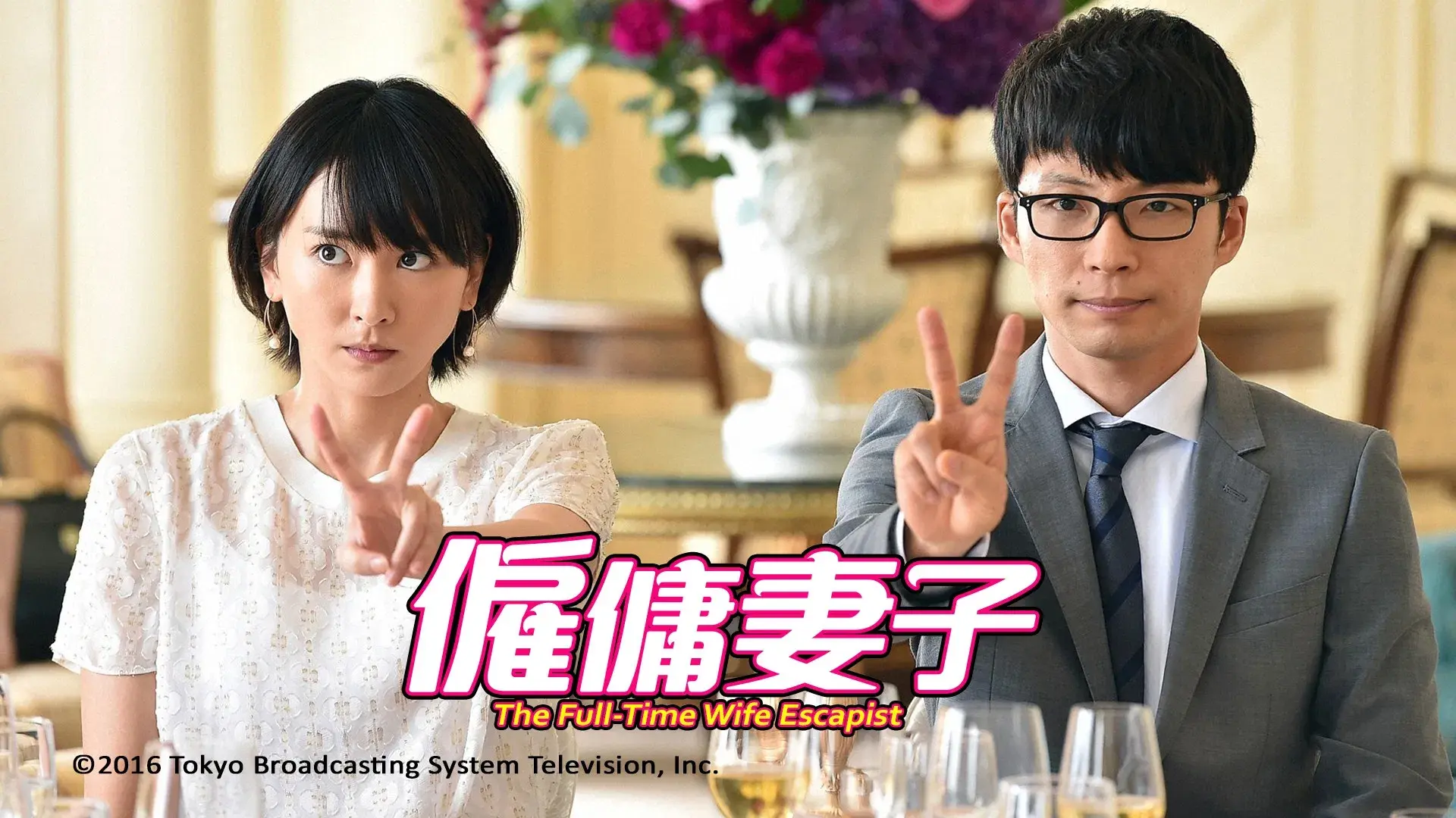 Esposa em Tempo Integral