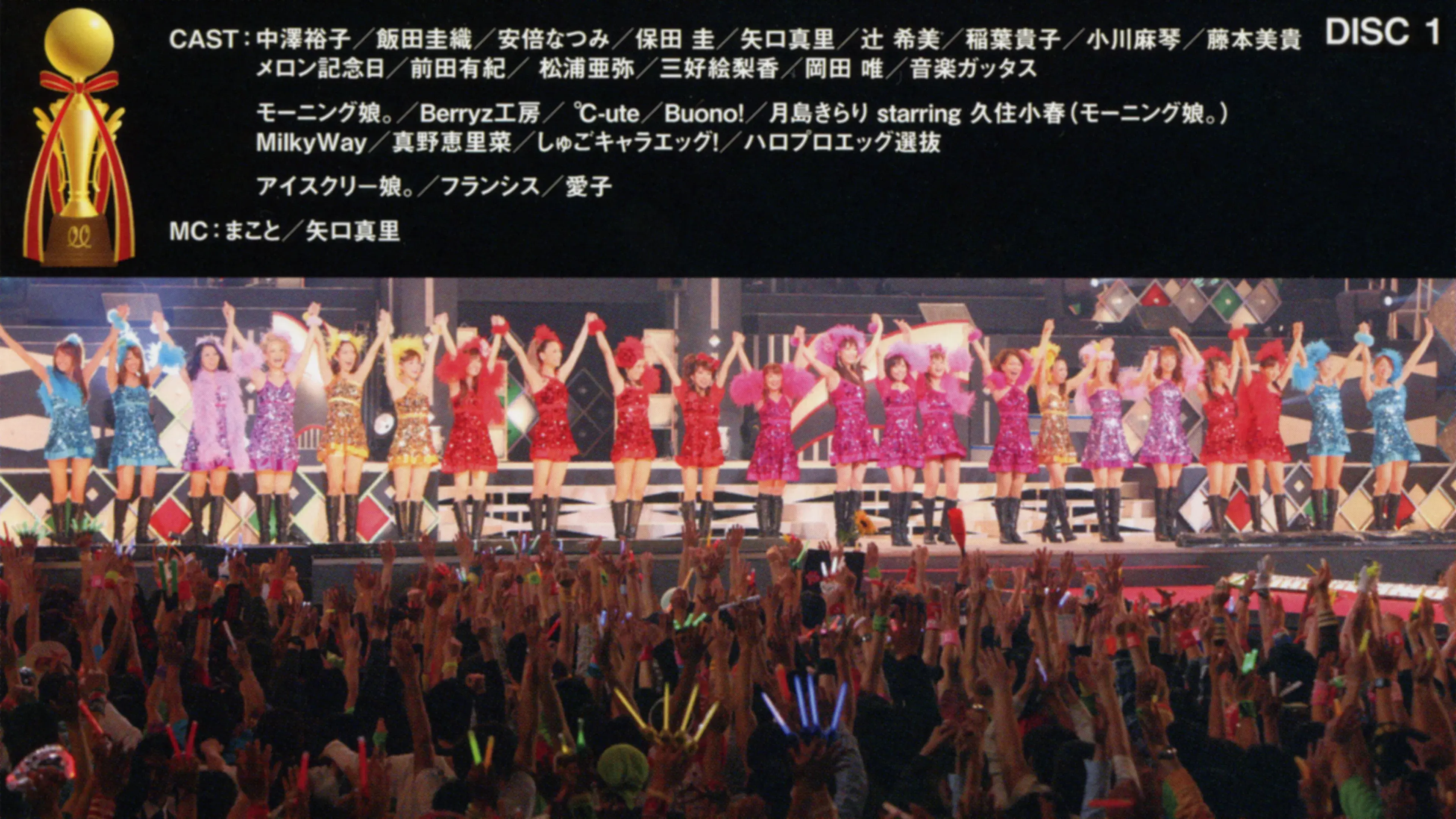 Hello! Project 2009 Winter ハロ☆プロ アワード '09 ~エルダークラブ卒業記念スペシャル~