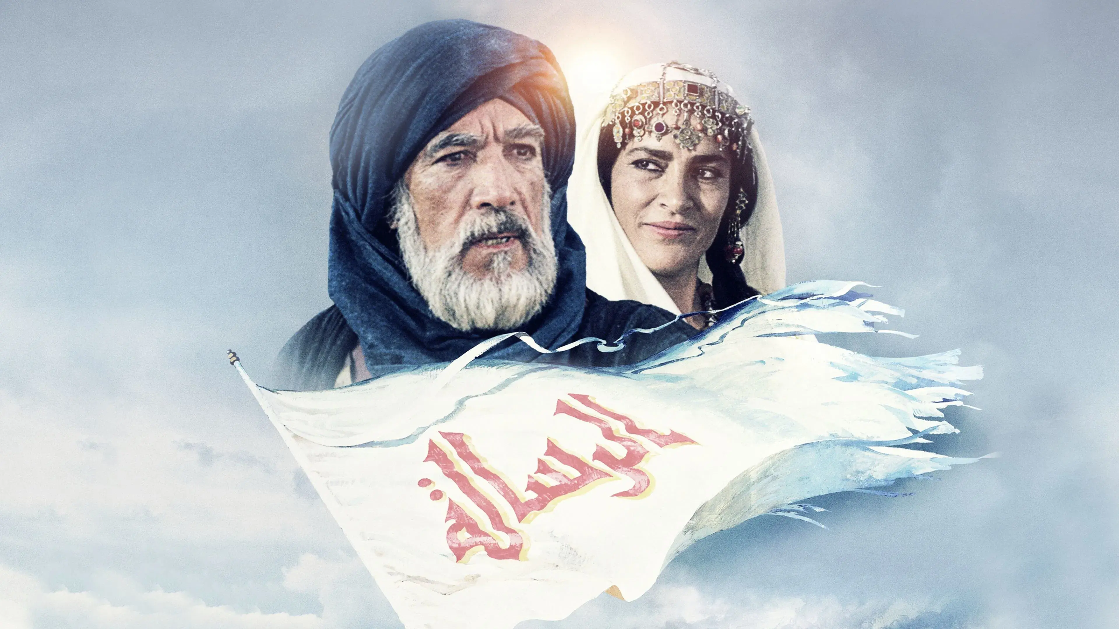 Maomé - O Mensageiro de Alá